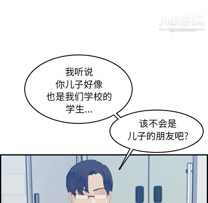 妈妈是女大学生 - 第24话 - page 13