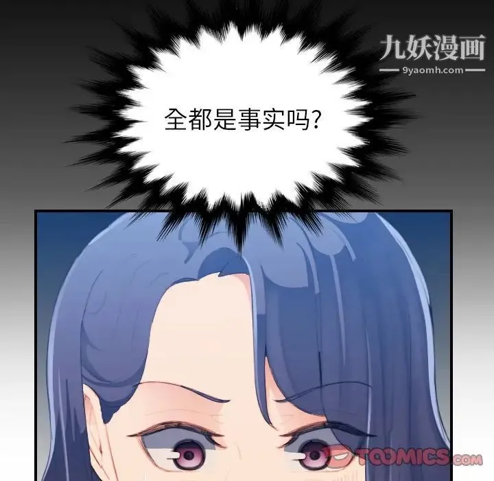 妈妈是女大学生 - 第24话 - page 24