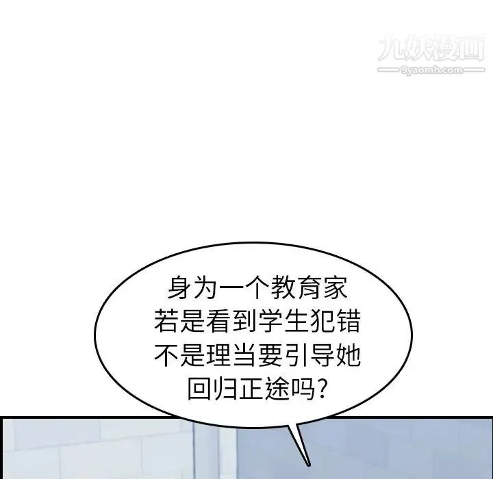 妈妈是女大学生 - 第24话 - page 31