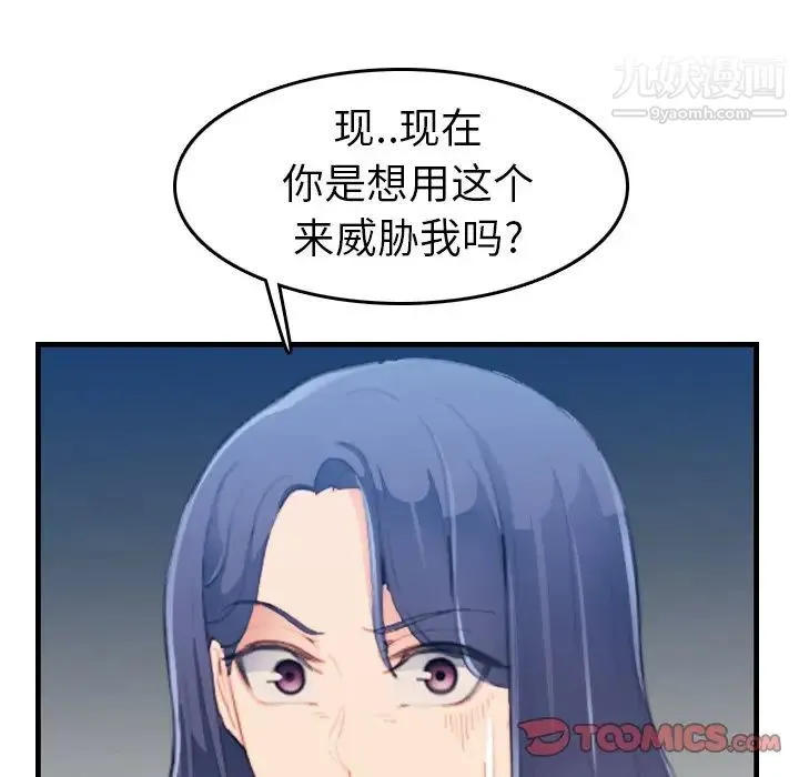 妈妈是女大学生 - 第24话 - page 39