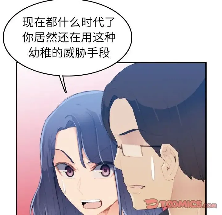 妈妈是女大学生 - 第24话 - page 51