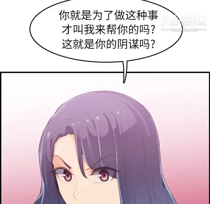 妈妈是女大学生 - 第24话 - page 55