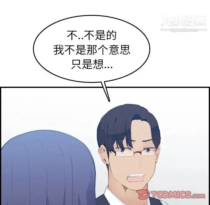 妈妈是女大学生 - 第24话 - page 57