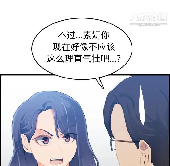 妈妈是女大学生 - 第24话 - page 59
