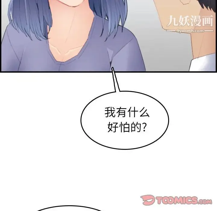 妈妈是女大学生 - 第24话 - page 60