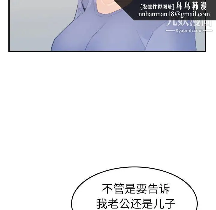 妈妈是女大学生 - 第24话 - page 62