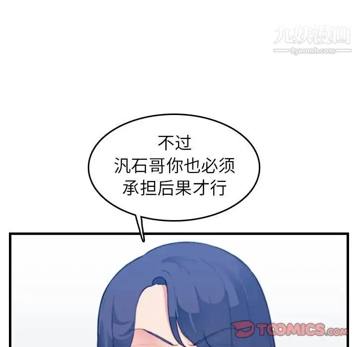 妈妈是女大学生 - 第24话 - page 66