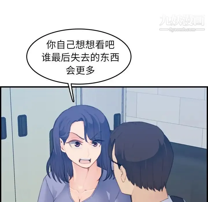 妈妈是女大学生 - 第24话 - page 68