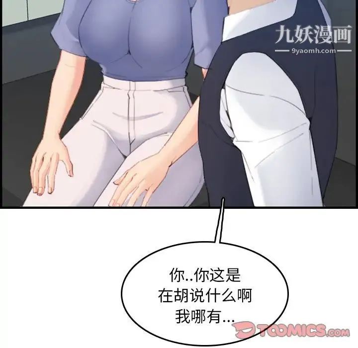 妈妈是女大学生 - 第24话 - page 69