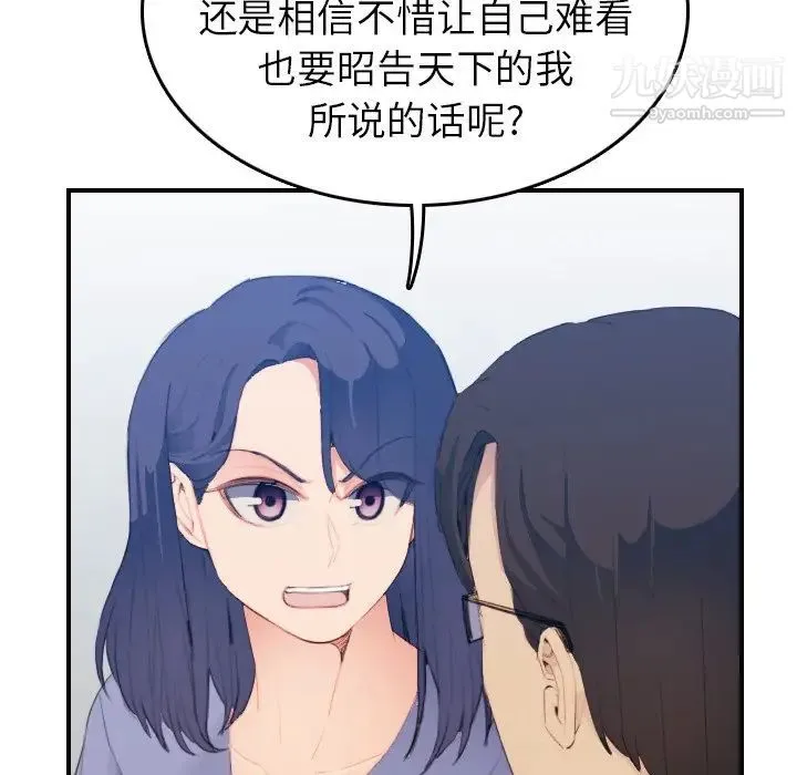 妈妈是女大学生 - 第24话 - page 74