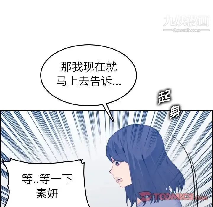 妈妈是女大学生 - 第24话 - page 78