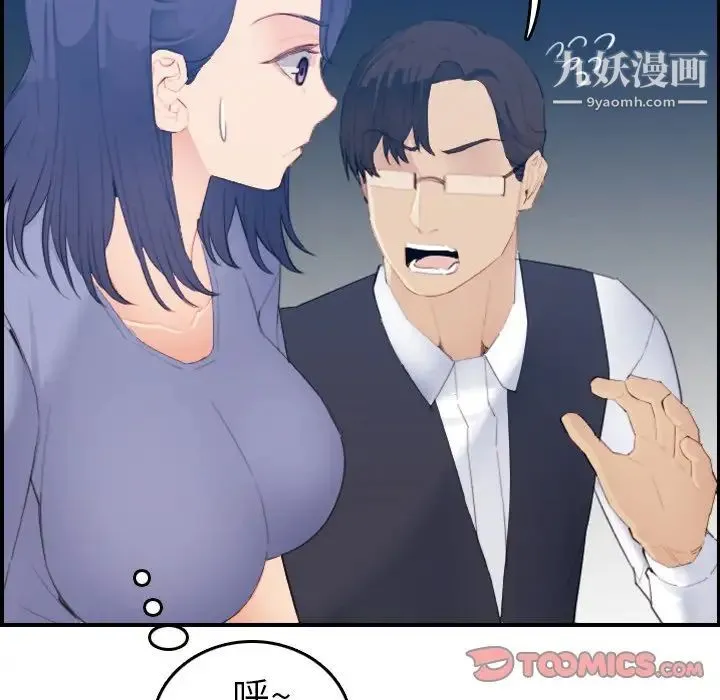 妈妈是女大学生 - 第24话 - page 81