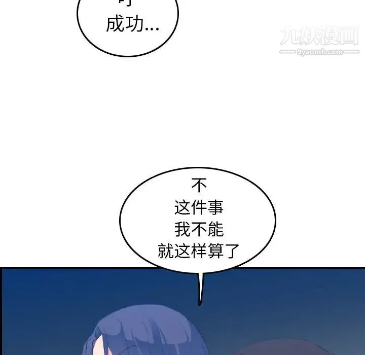 妈妈是女大学生 - 第24话 - page 82