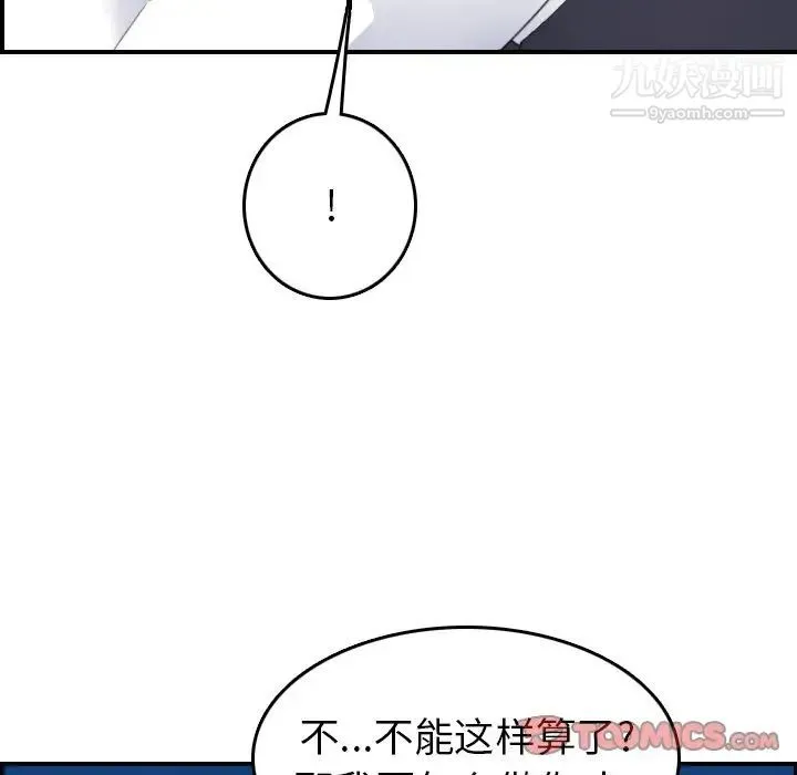 妈妈是女大学生 - 第24话 - page 84