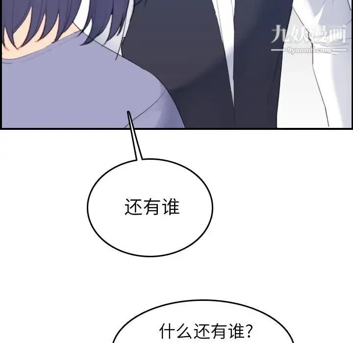 妈妈是女大学生 - 第24话 - page 86