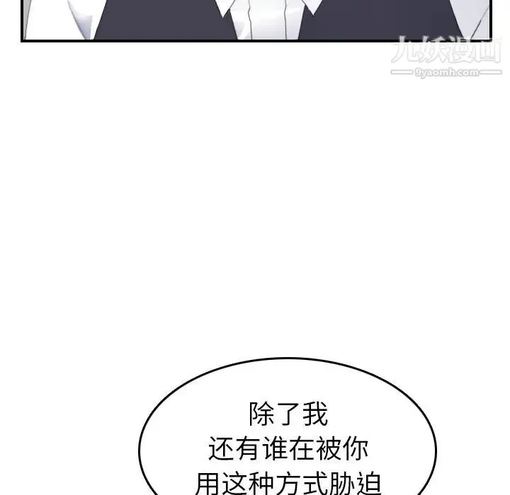 妈妈是女大学生 - 第24话 - page 88