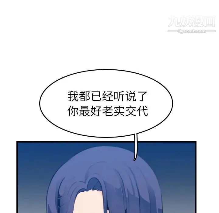 妈妈是女大学生 - 第24话 - page 91