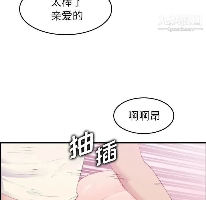 妈妈是女大学生 - 第24话 - page 109