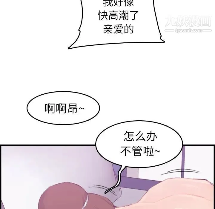 妈妈是女大学生 - 第24话 - page 113