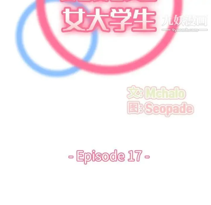 妈妈是女大学生 - 第17话 - page 30