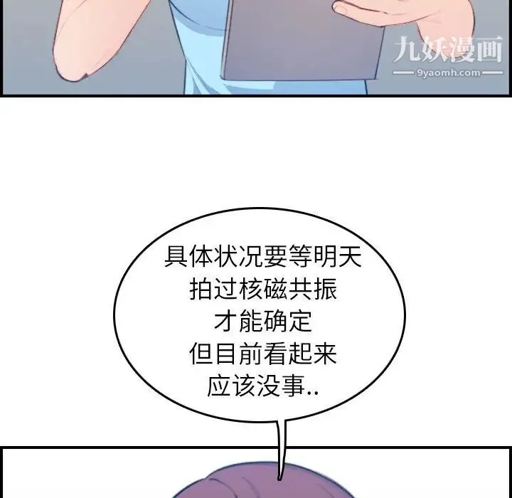 妈妈是女大学生 - 第17话 - page 69