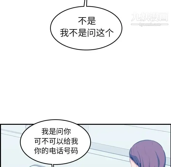妈妈是女大学生 - 第17话 - page 71