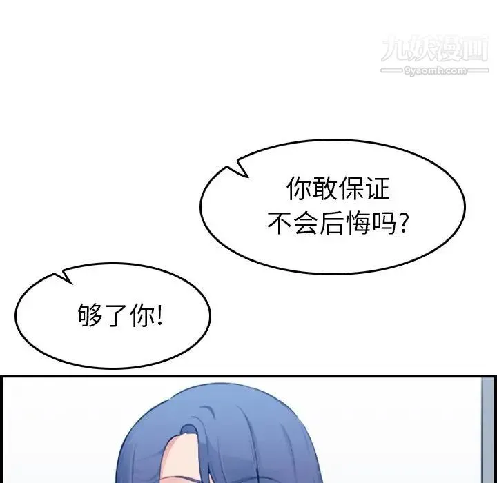 妈妈是女大学生 - 第17话 - page 75