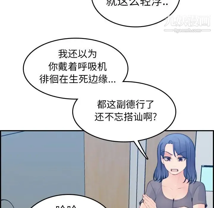 妈妈是女大学生 - 第17话 - page 79