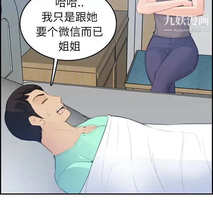 妈妈是女大学生 - 第17话 - page 80