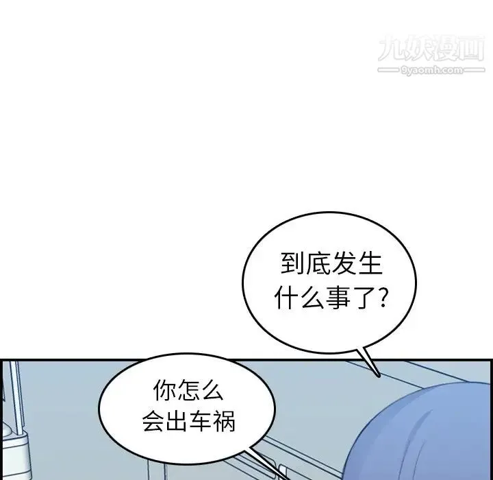 妈妈是女大学生 - 第17话 - page 81
