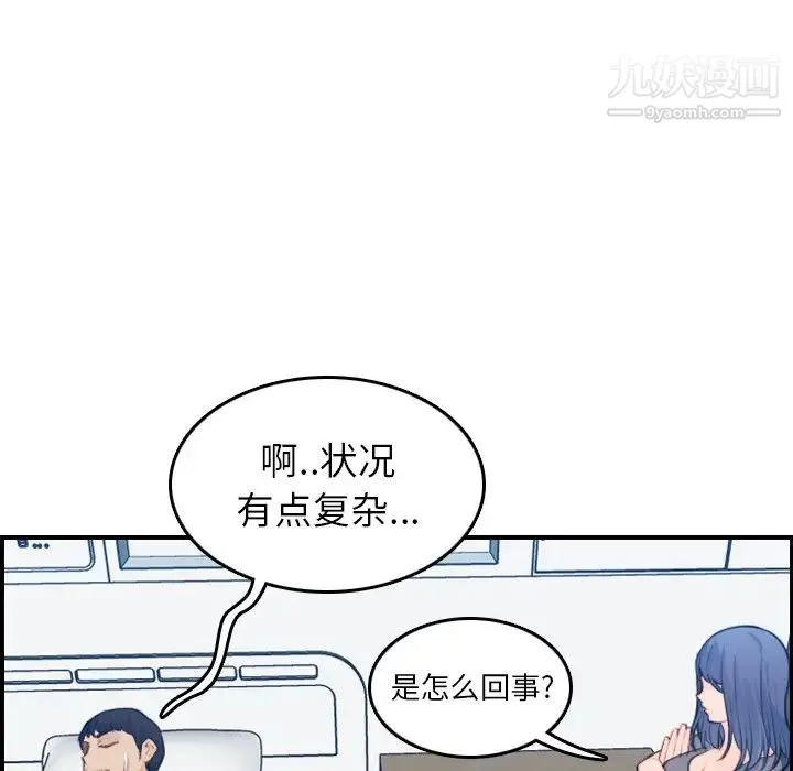 妈妈是女大学生 - 第17话 - page 83