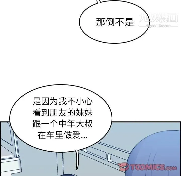 妈妈是女大学生 - 第17话 - page 87