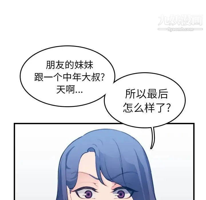 妈妈是女大学生 - 第17话 - page 89