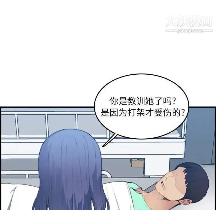 妈妈是女大学生 - 第17话 - page 91