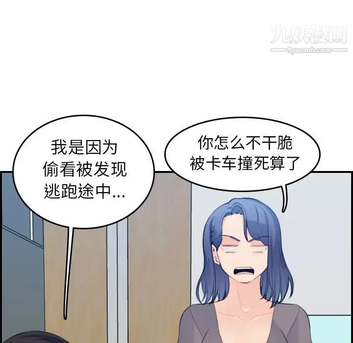 妈妈是女大学生 - 第17话 - page 93