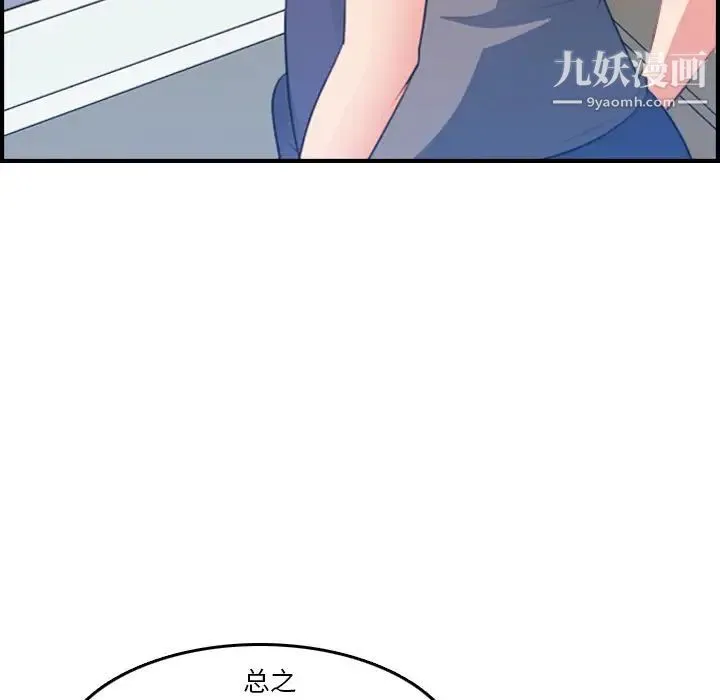 妈妈是女大学生 - 第17话 - page 98