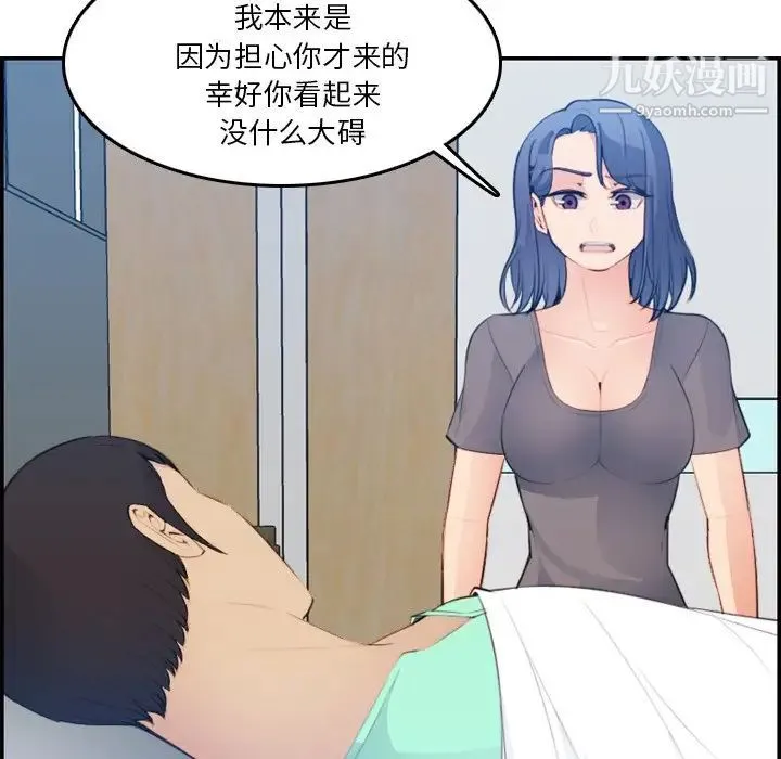 妈妈是女大学生 - 第17话 - page 99