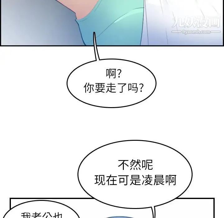 妈妈是女大学生 - 第17话 - page 100