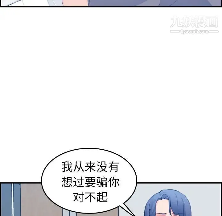 妈妈是女大学生 - 第17话 - page 104