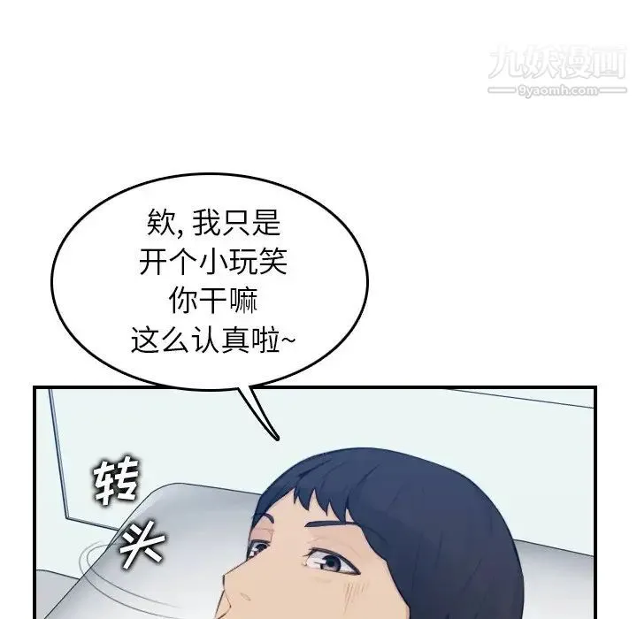 妈妈是女大学生 - 第17话 - page 106