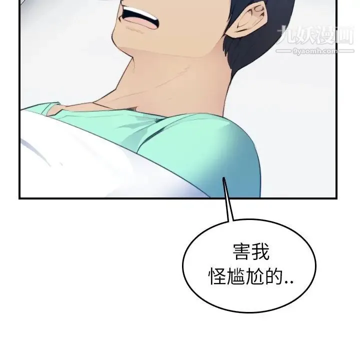 妈妈是女大学生 - 第17话 - page 107