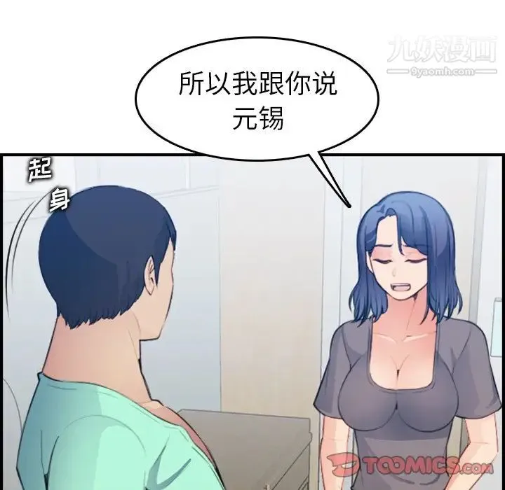 妈妈是女大学生 - 第17话 - page 108