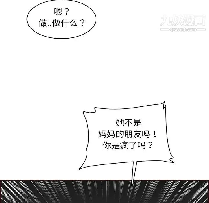 妈妈是女大学生 - 第93话 - page 29