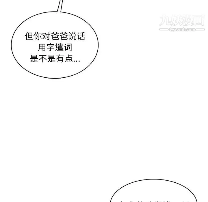 妈妈是女大学生 - 第93话 - page 33