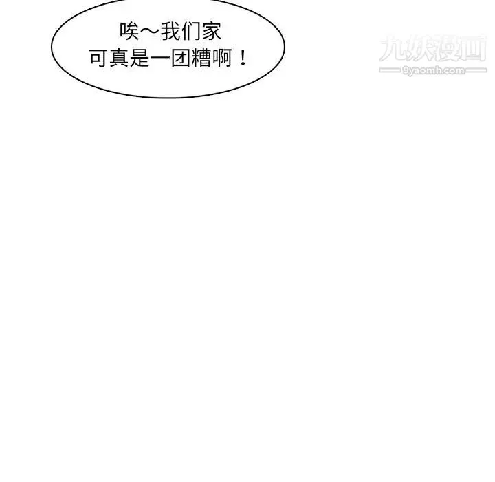 妈妈是女大学生 - 第93话 - page 39