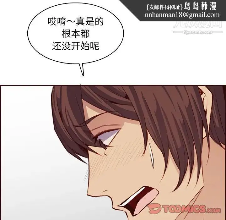 妈妈是女大学生 - 第93话 - page 58