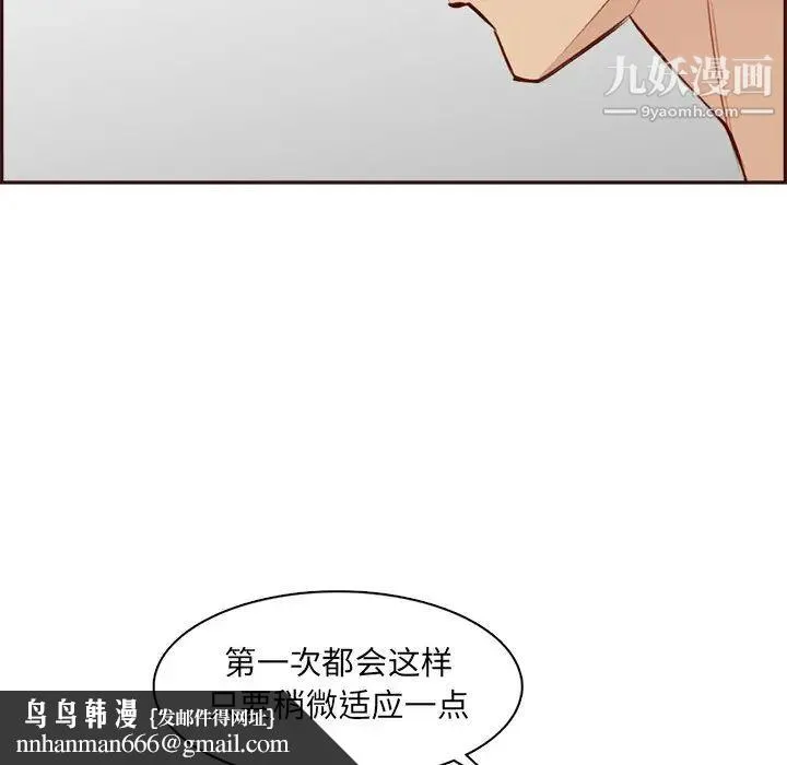 妈妈是女大学生 - 第93话 - page 59
