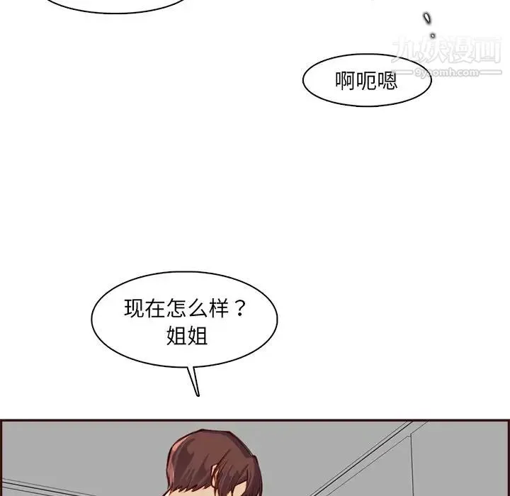 妈妈是女大学生 - 第93话 - page 68