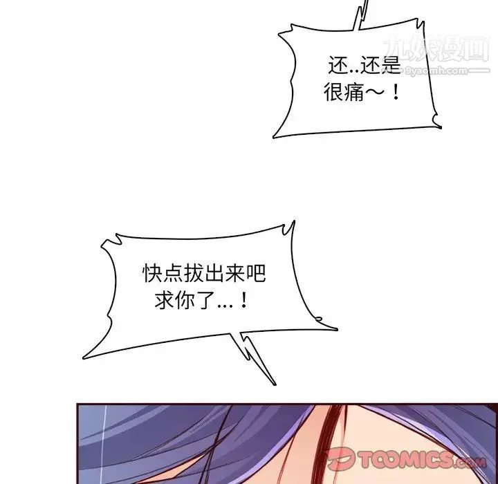妈妈是女大学生 - 第93话 - page 70