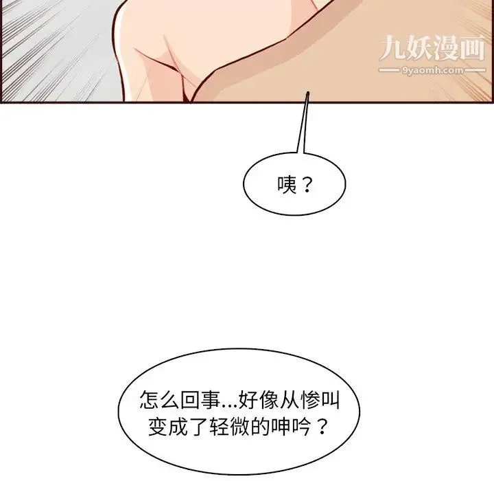 妈妈是女大学生 - 第93话 - page 77
